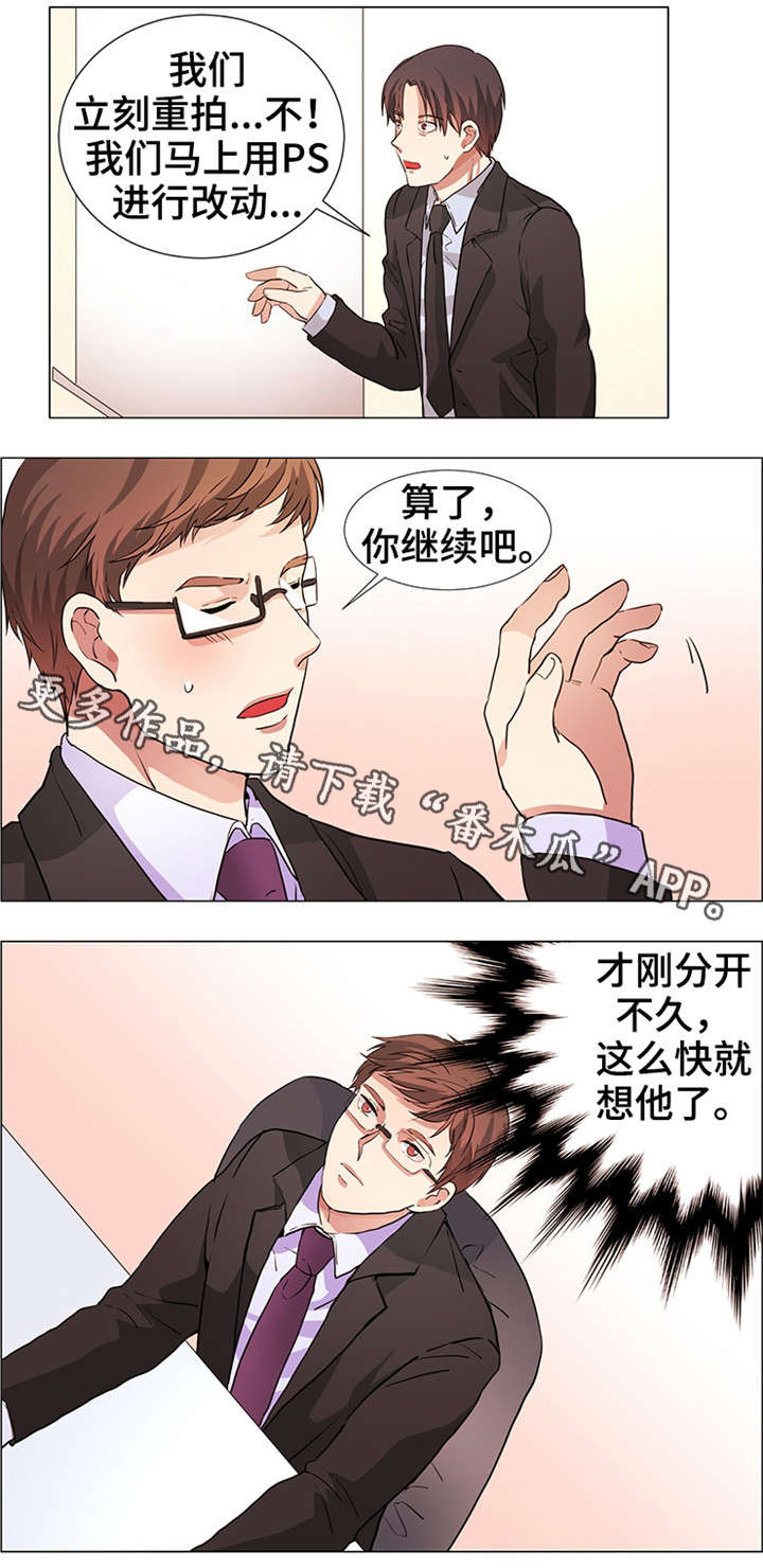 纯爱传承漫画,第19章：幻象5图