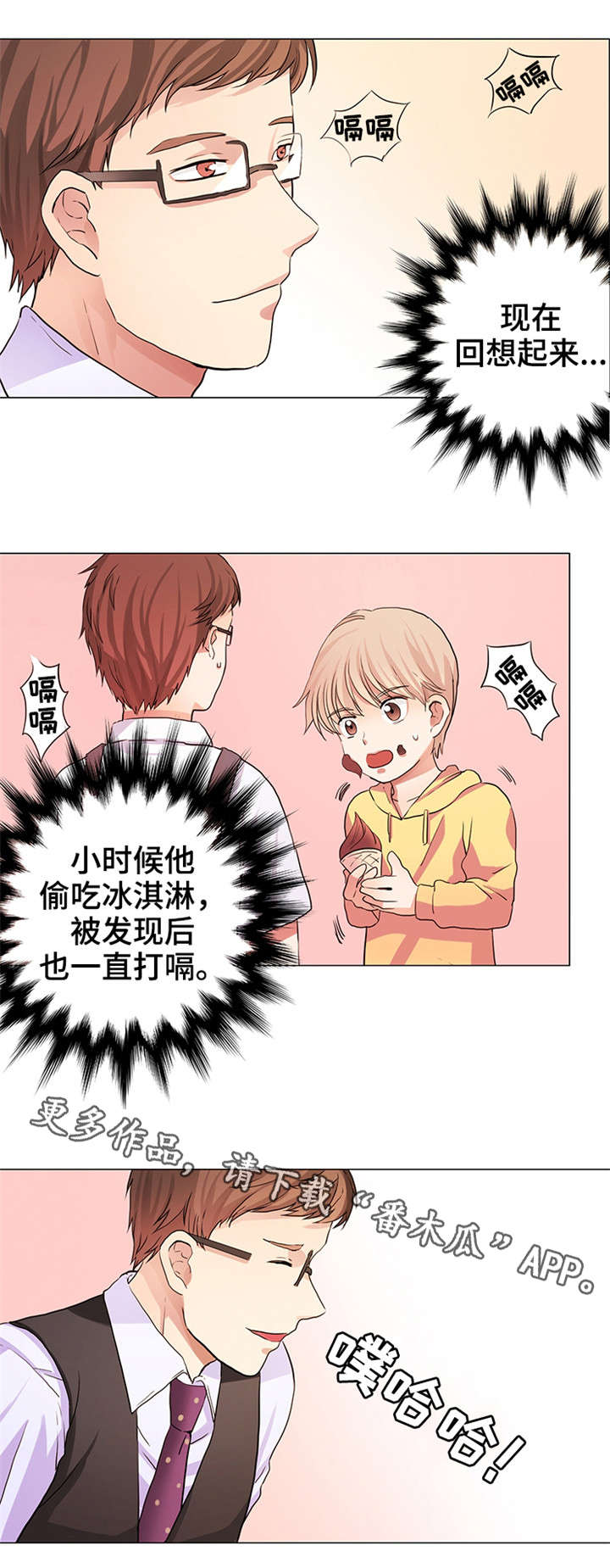 纯爱传承漫画,第14章：停不下来2图
