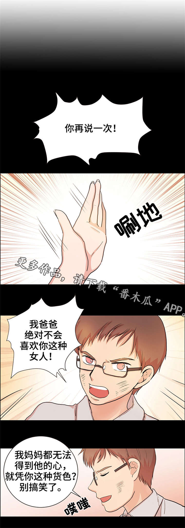 纯爱传承漫画,第25章：不想这样3图