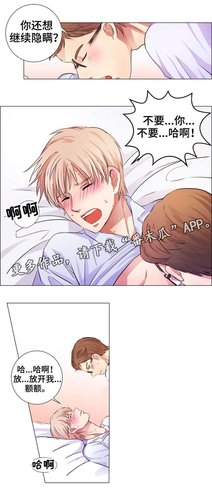 纯爱传承漫画,第8章：隐瞒3图