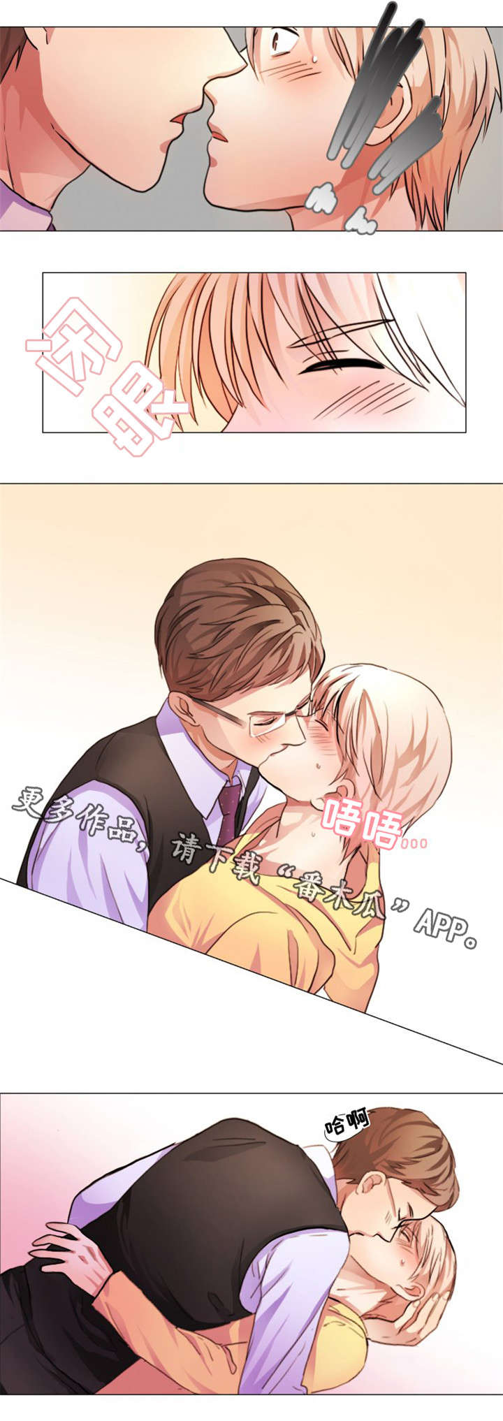 纯爱传承漫画,第7章：初吻4图