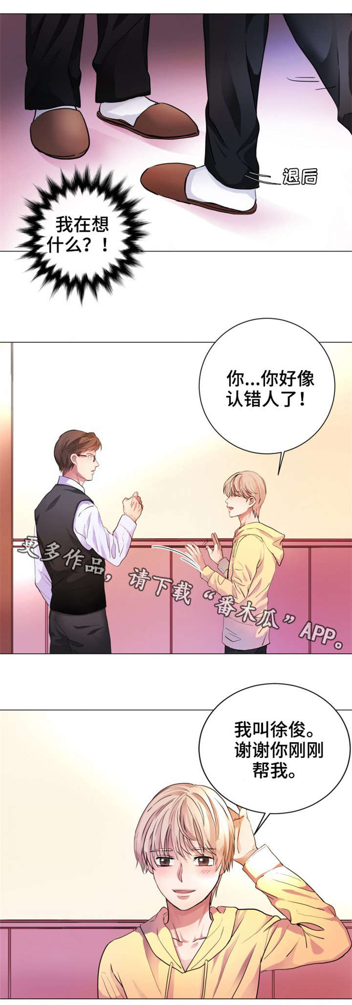纯爱传承漫画,第4章：介绍1图