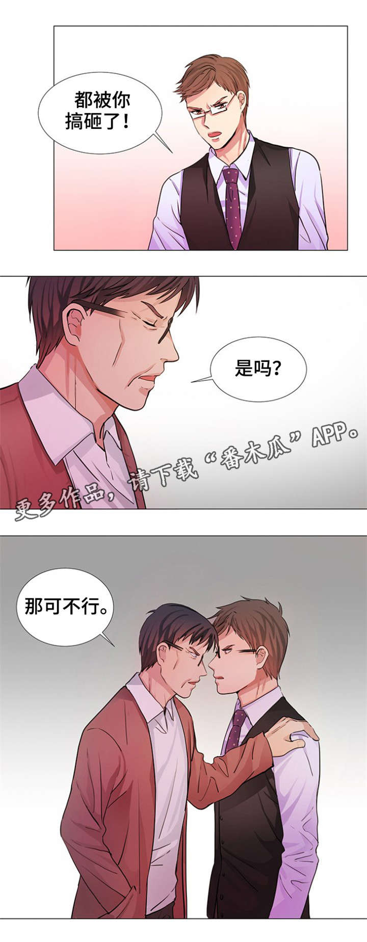 纯爱传承漫画,第9章：人老了4图