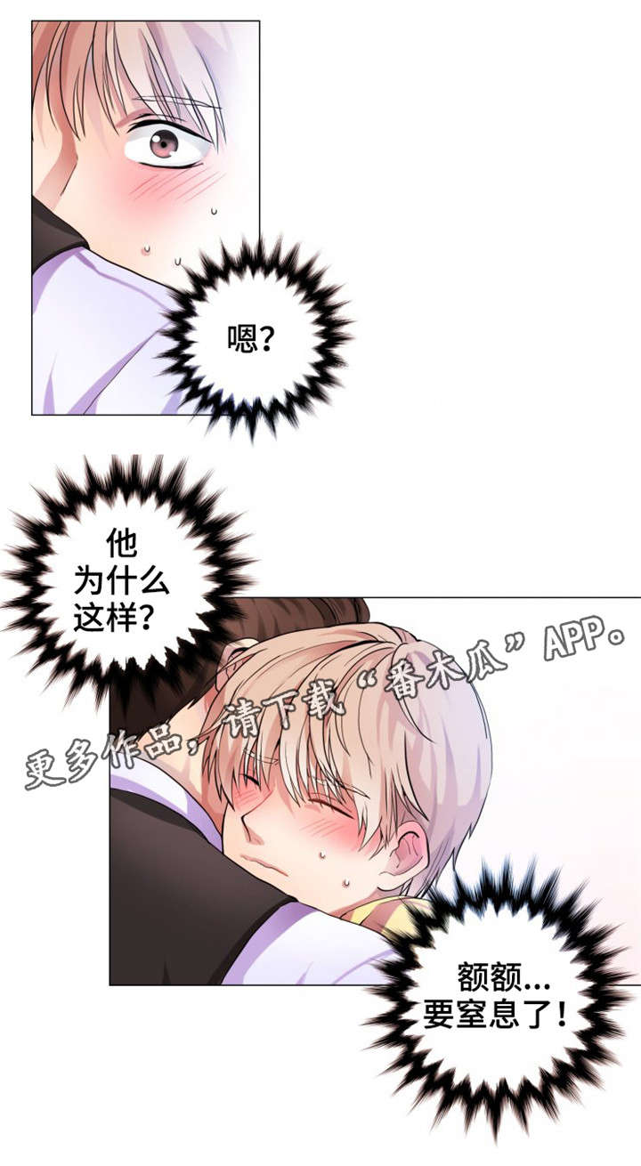 纯爱传承漫画,第3章：一点没变3图