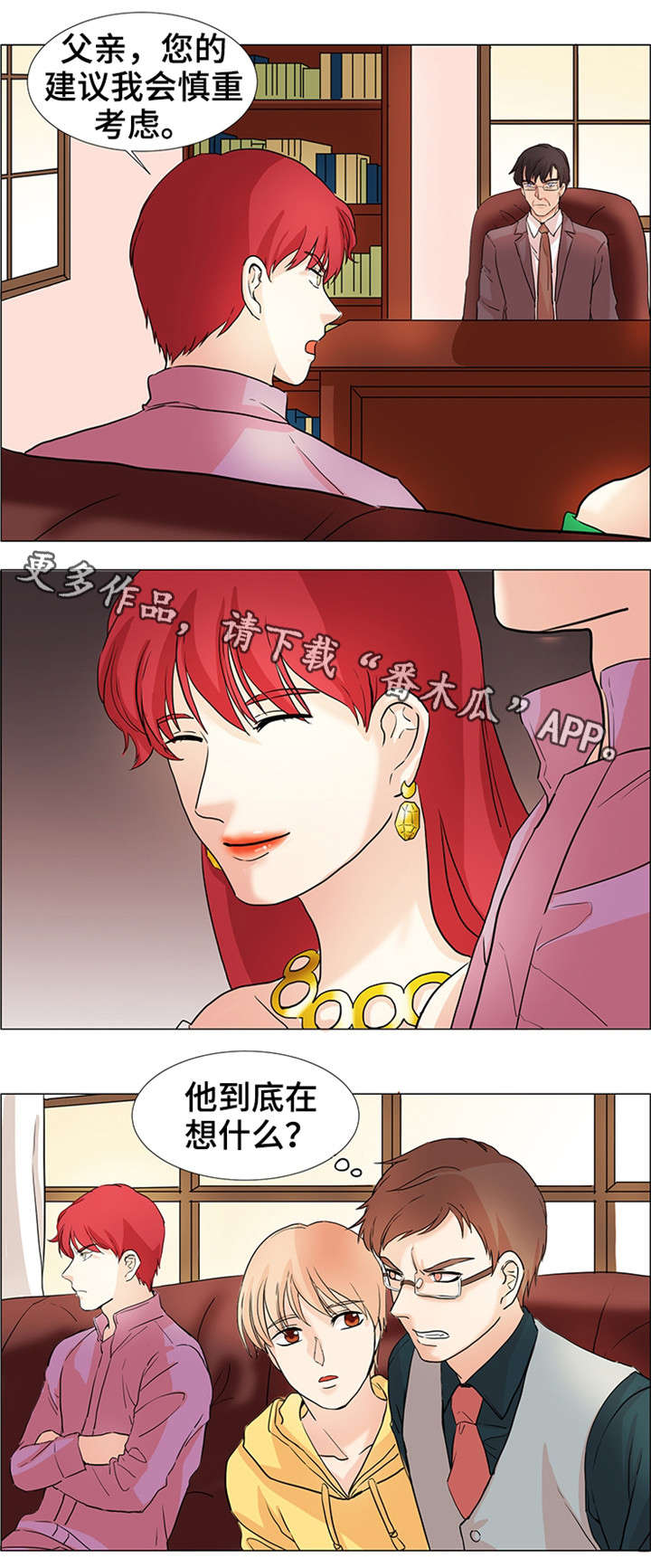 纯爱传承漫画,第31章：跟我来1图