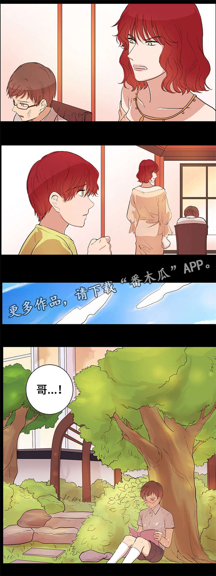 纯爱传承漫画,第24章：很辛苦吧3图