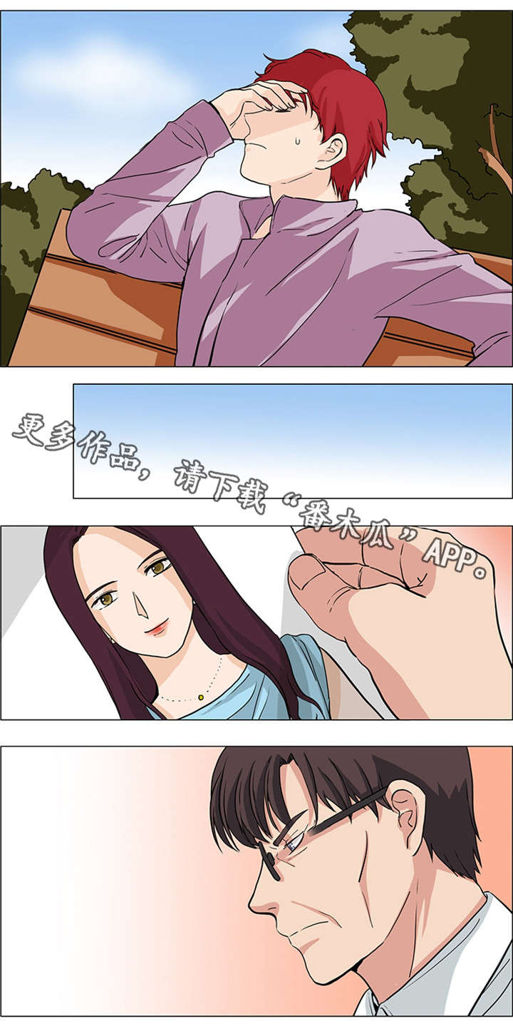 纯爱传承漫画,第29章：怎么了1图