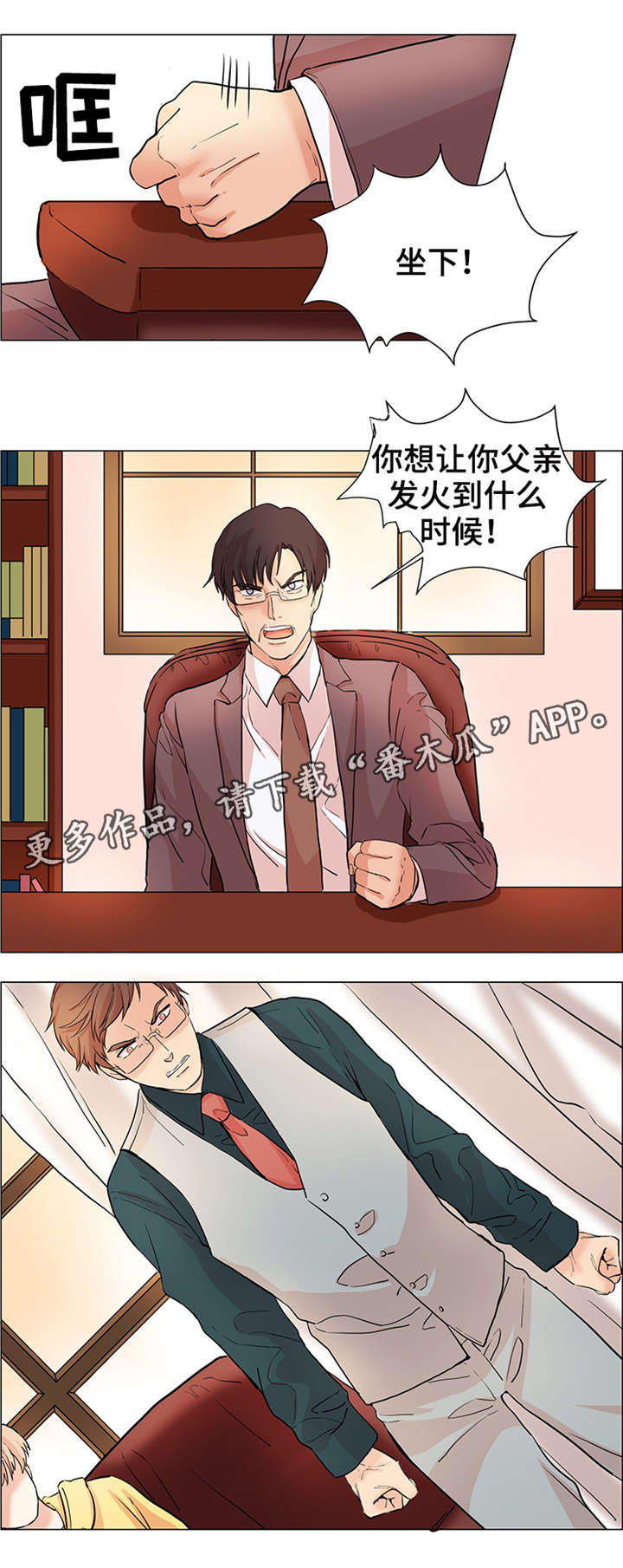 纯爱传承漫画,第30章：逼婚1图