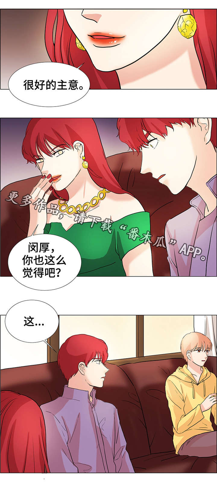 纯爱传承漫画,第30章：逼婚4图