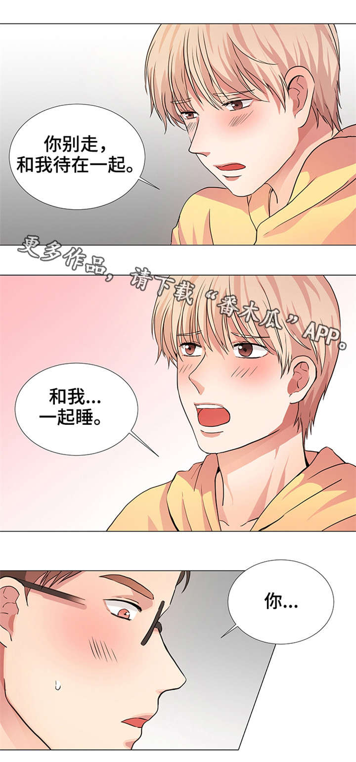 纯爱传承漫画,第15章：共枕而眠4图