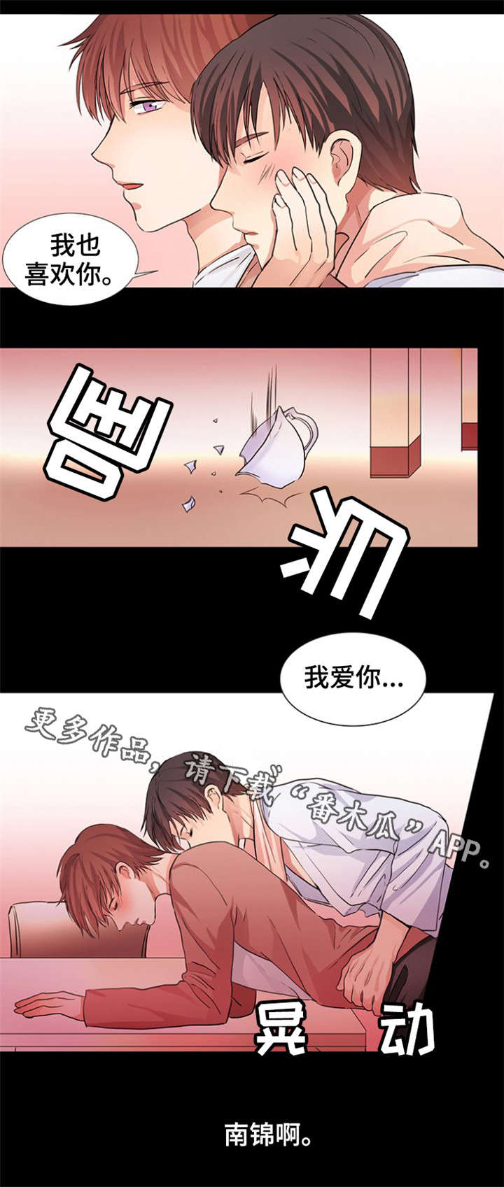 纯爱传承漫画,第10章：奶茶味5图
