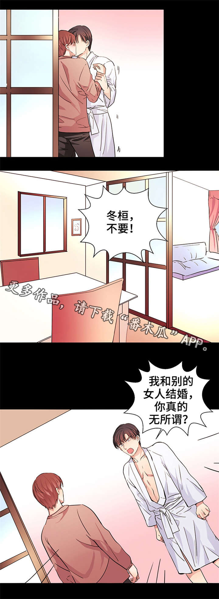 纯爱传承漫画,第10章：奶茶味1图