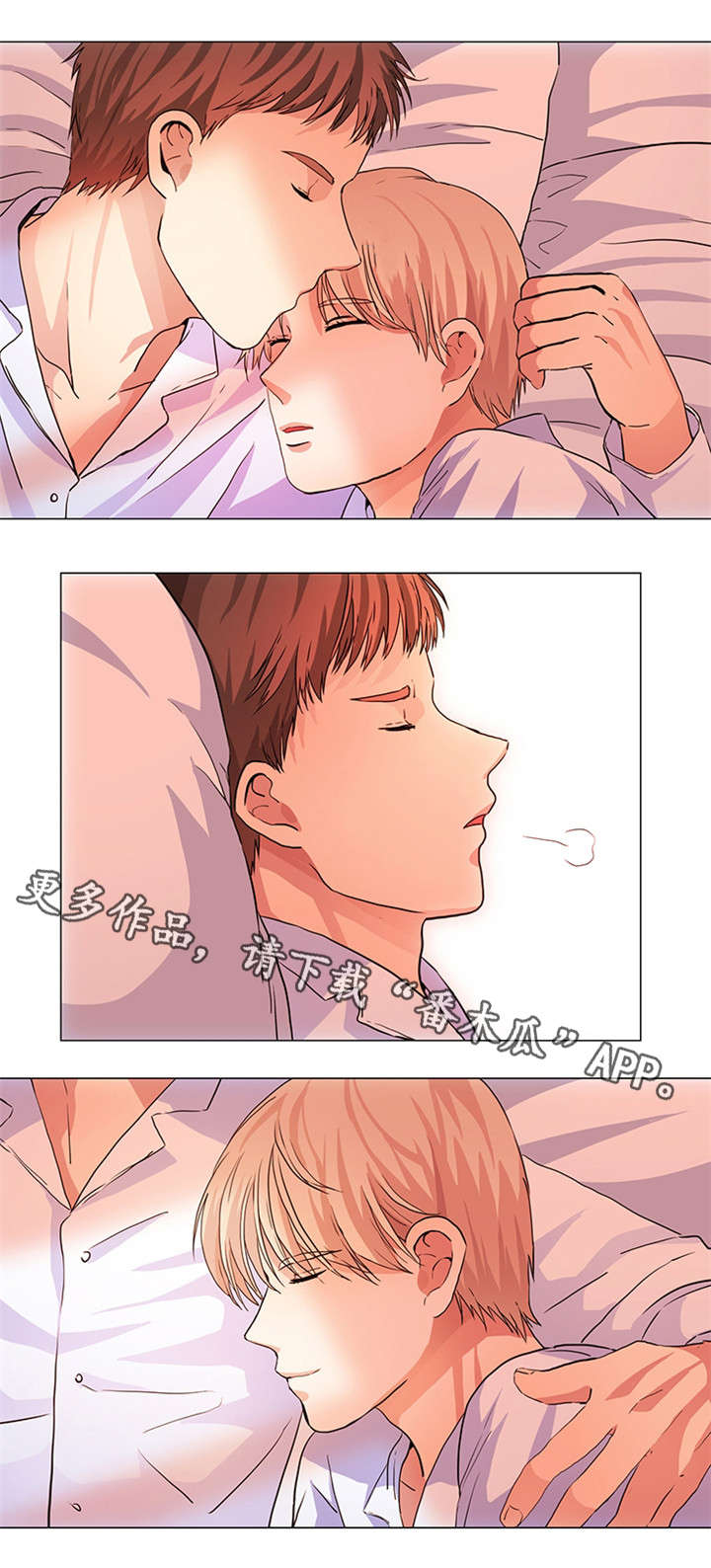 纯爱传承漫画,第15章：共枕而眠2图