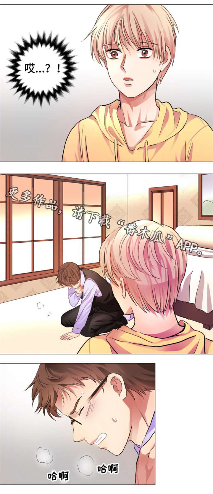 纯爱传承漫画,第6章：脸色不好5图