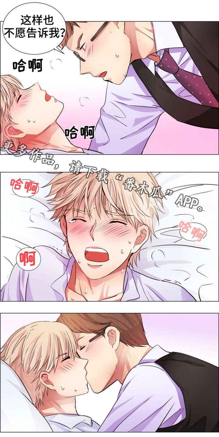 纯爱传承漫画,第8章：隐瞒4图