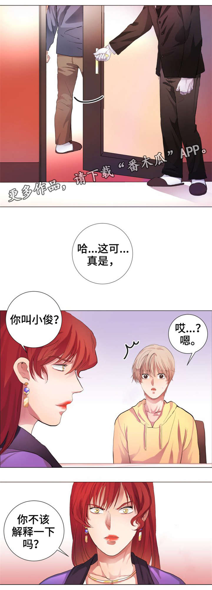 纯爱传承漫画,第5章：野种4图