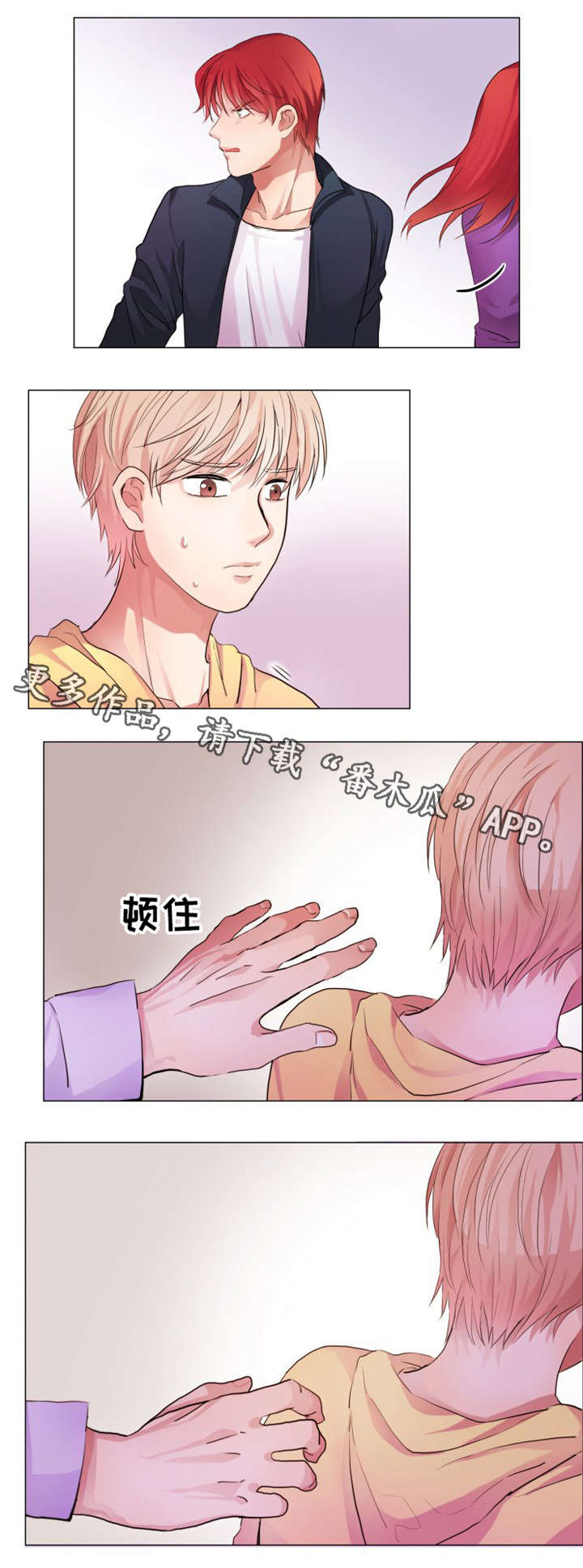 纯爱传承漫画,第5章：野种5图