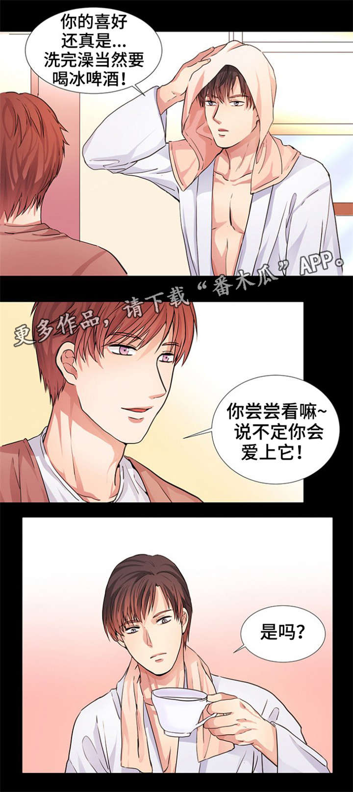 纯爱传承漫画,第10章：奶茶味2图
