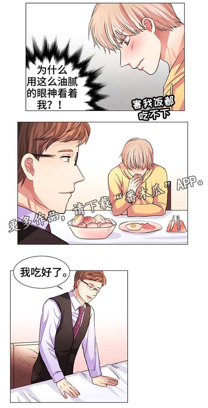 纯爱传承漫画,第12章：我努力了3图
