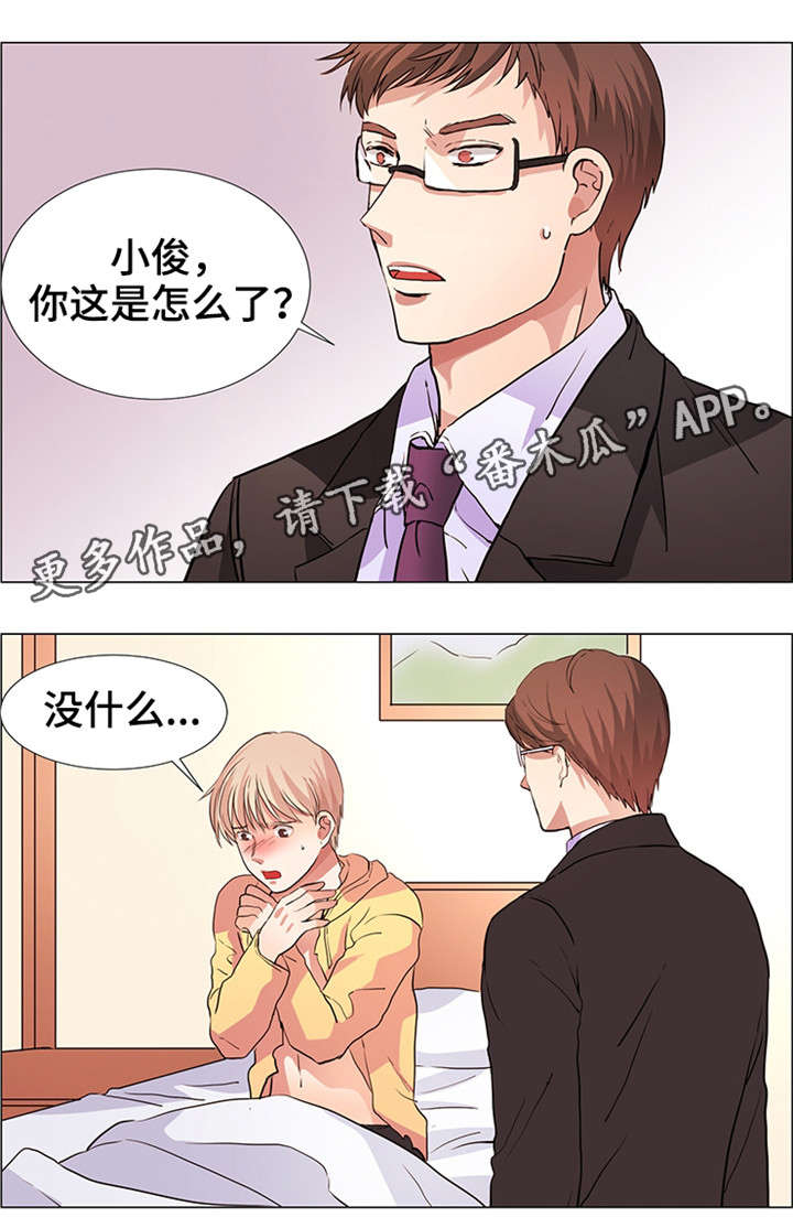 纯爱传承漫画,第20章：混蛋2图