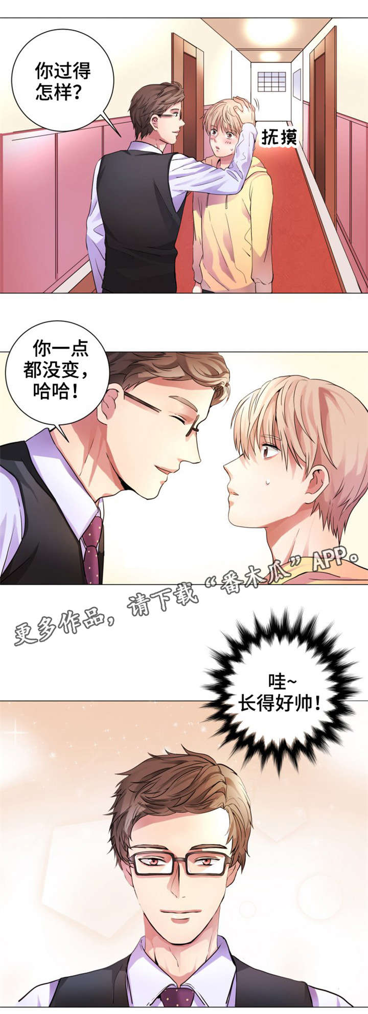 纯爱传承漫画,第3章：一点没变5图