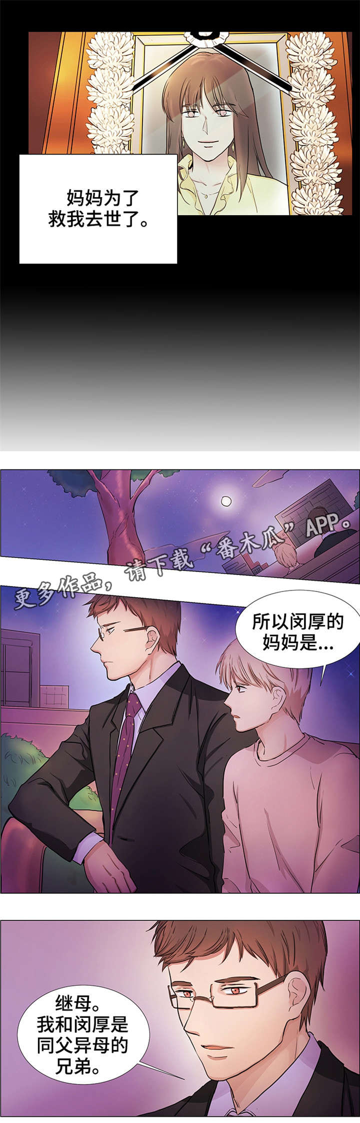 纯爱传承漫画,第23章：继母2图