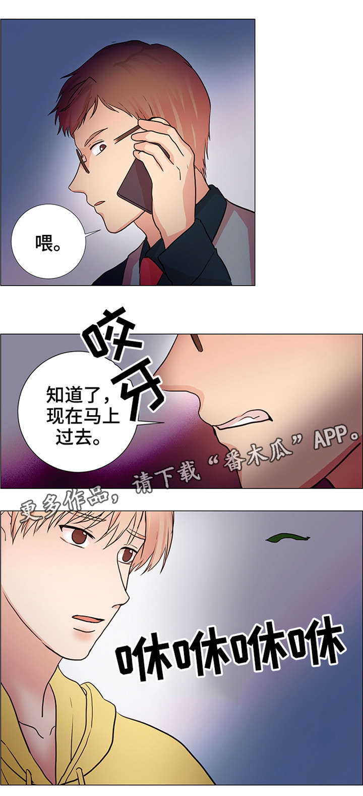 纯爱传承漫画,第29章：怎么了5图