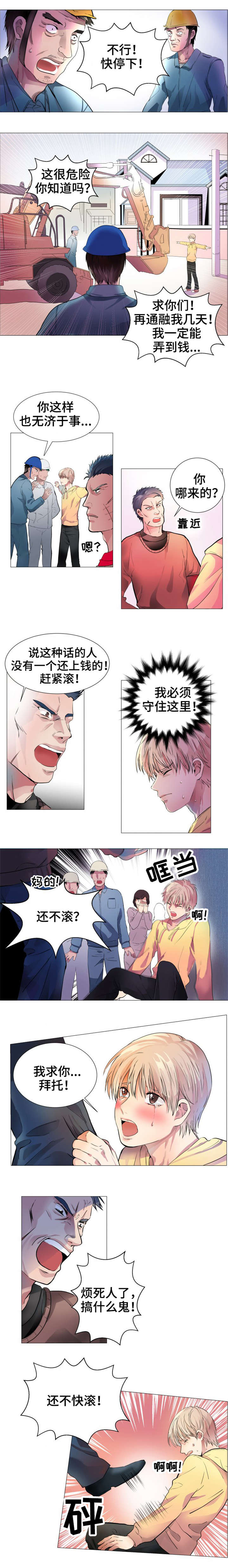 纯爱传承漫画,第1章：青鸟5图