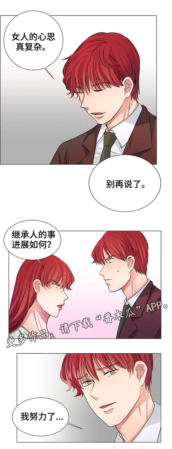 纯爱传承漫画,第12章：我努力了4图