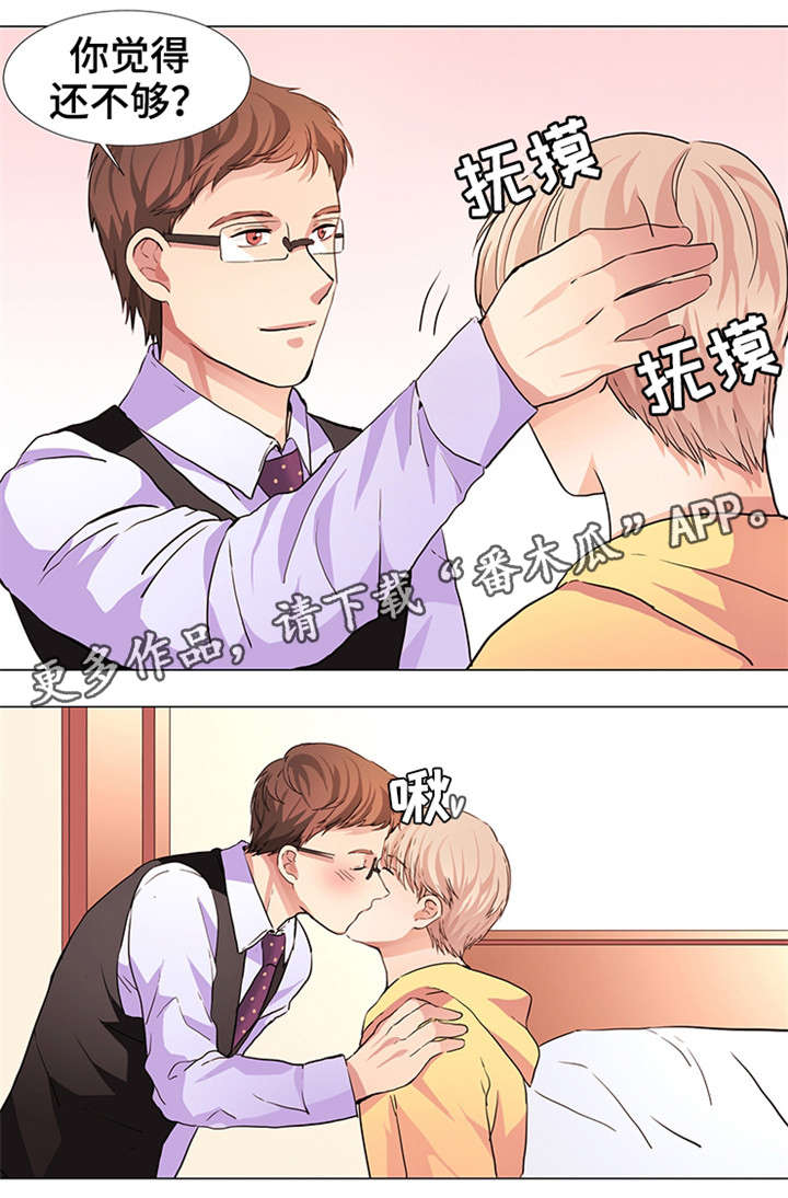 纯爱传承漫画,第15章：共枕而眠1图