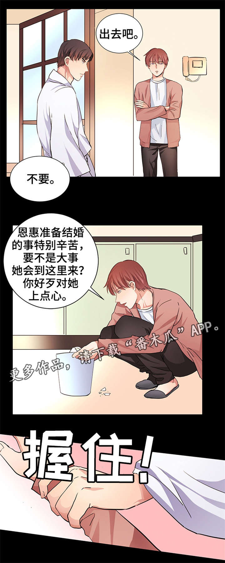 纯爱传承漫画,第10章：奶茶味4图