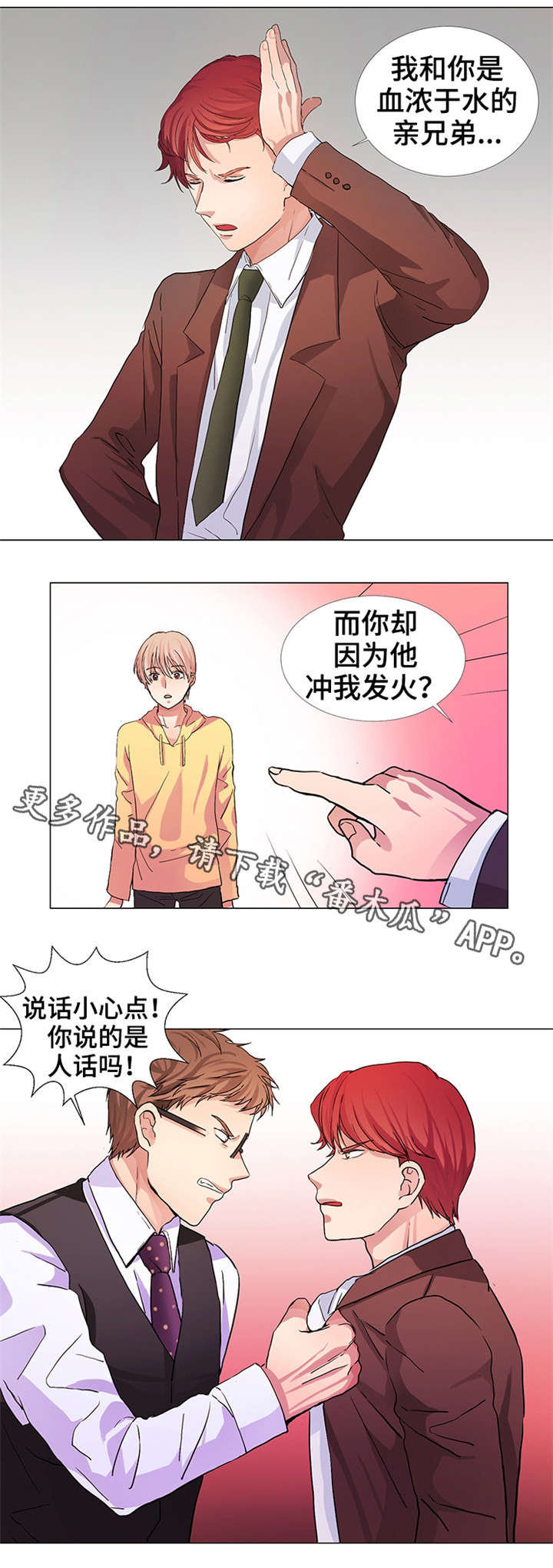 纯爱传承漫画,第13章：只有一个4图