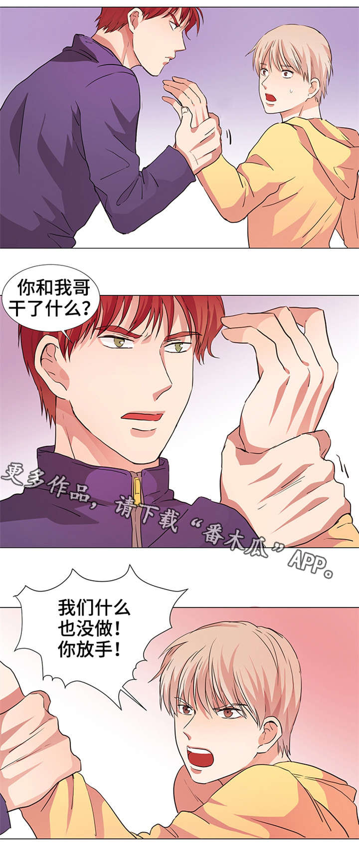 纯爱传承漫画,第19章：幻象3图