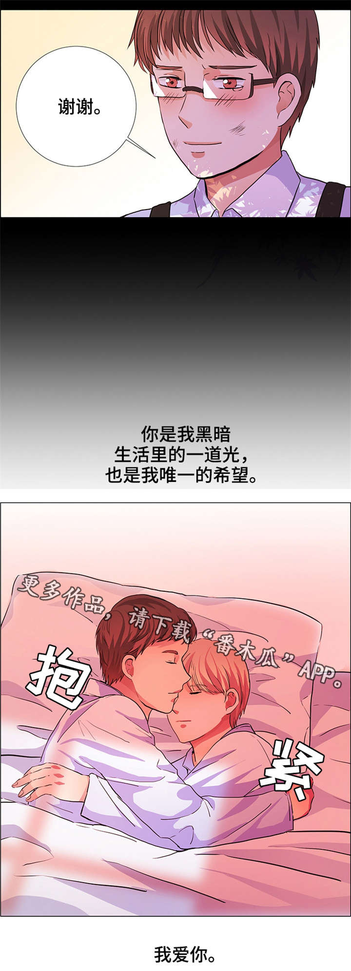 纯爱传承漫画,第16章：唯一的希望4图