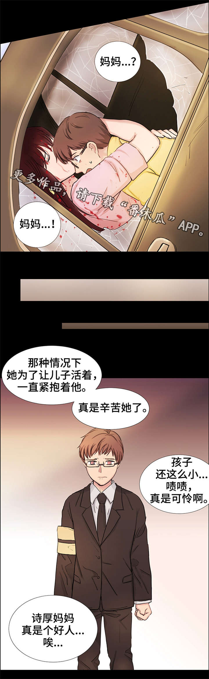 纯爱传承漫画,第23章：继母1图