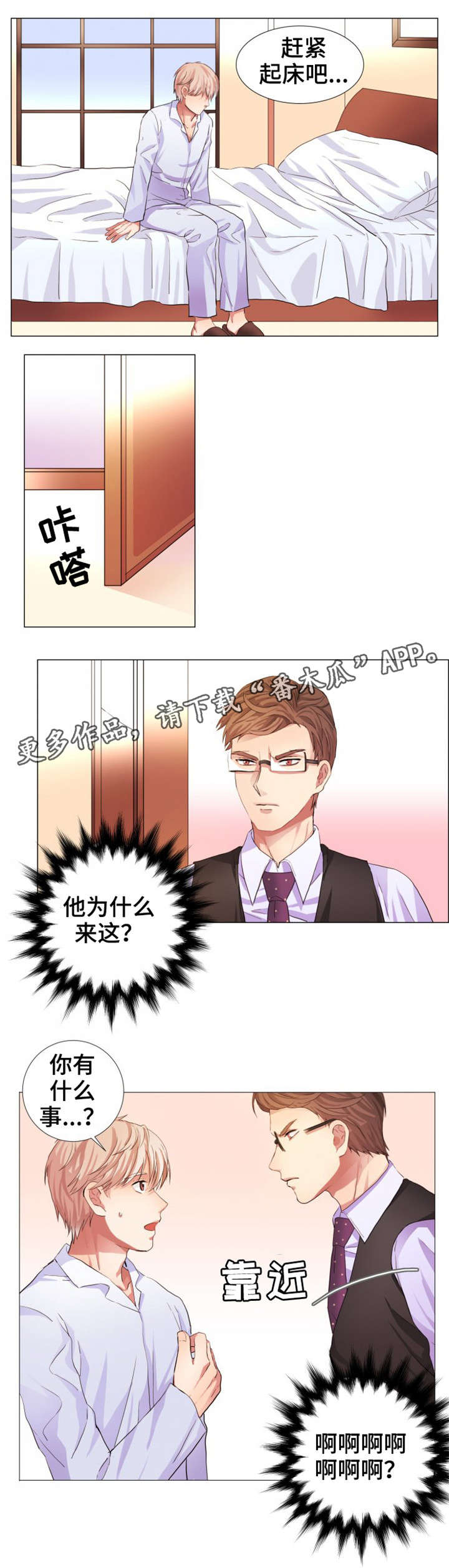 纯爱传承漫画,第7章：初吻2图