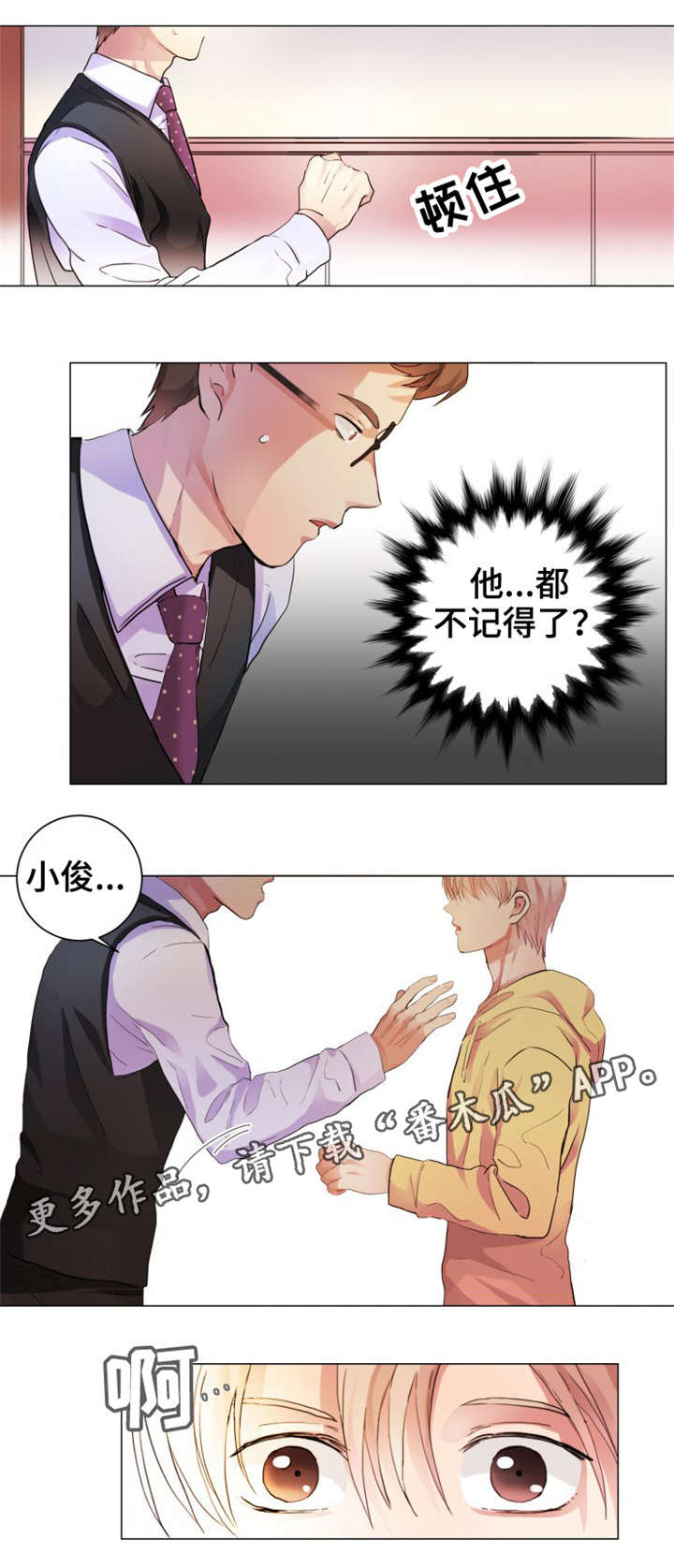 纯爱传承漫画,第4章：介绍2图