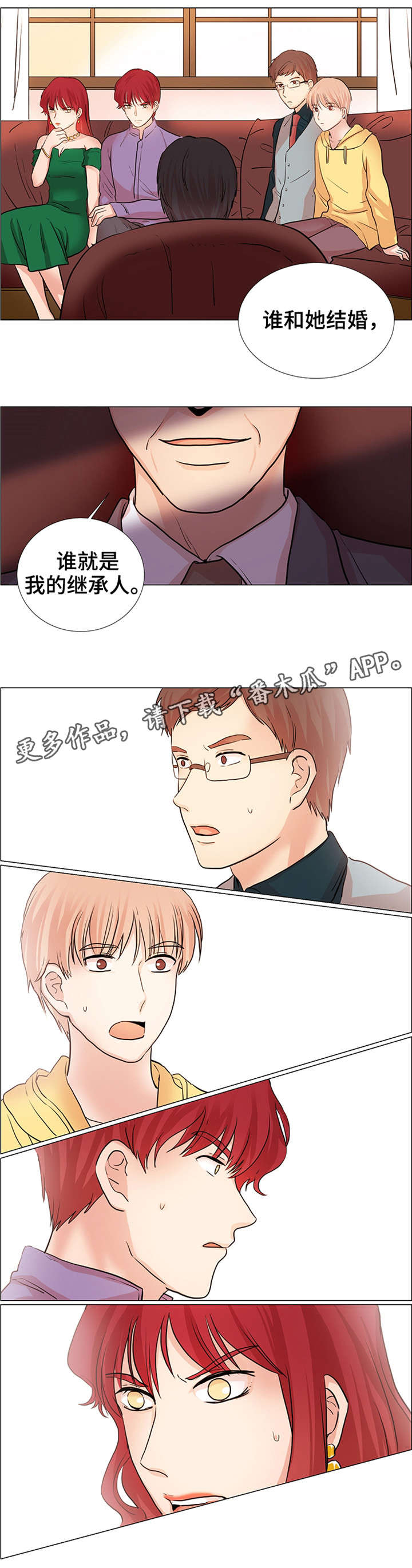 纯爱传承漫画,第30章：逼婚4图