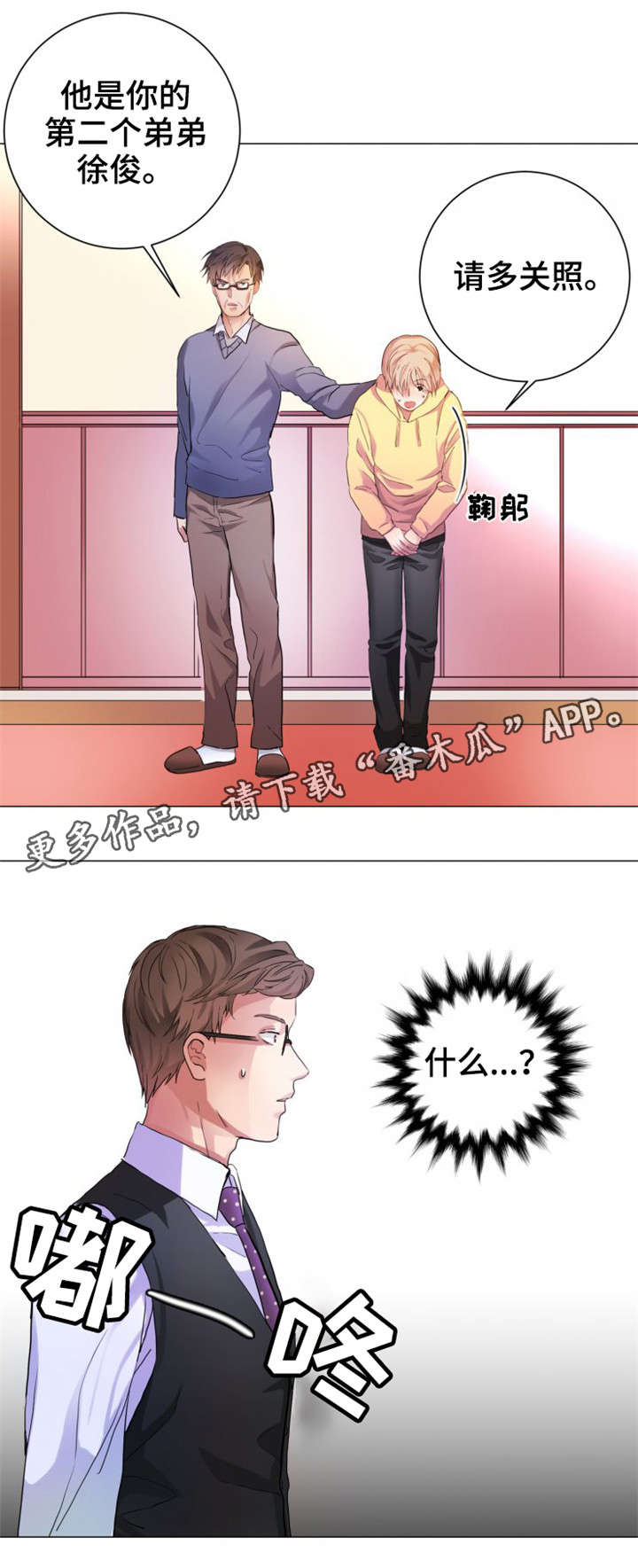 纯爱传承漫画,第4章：介绍4图