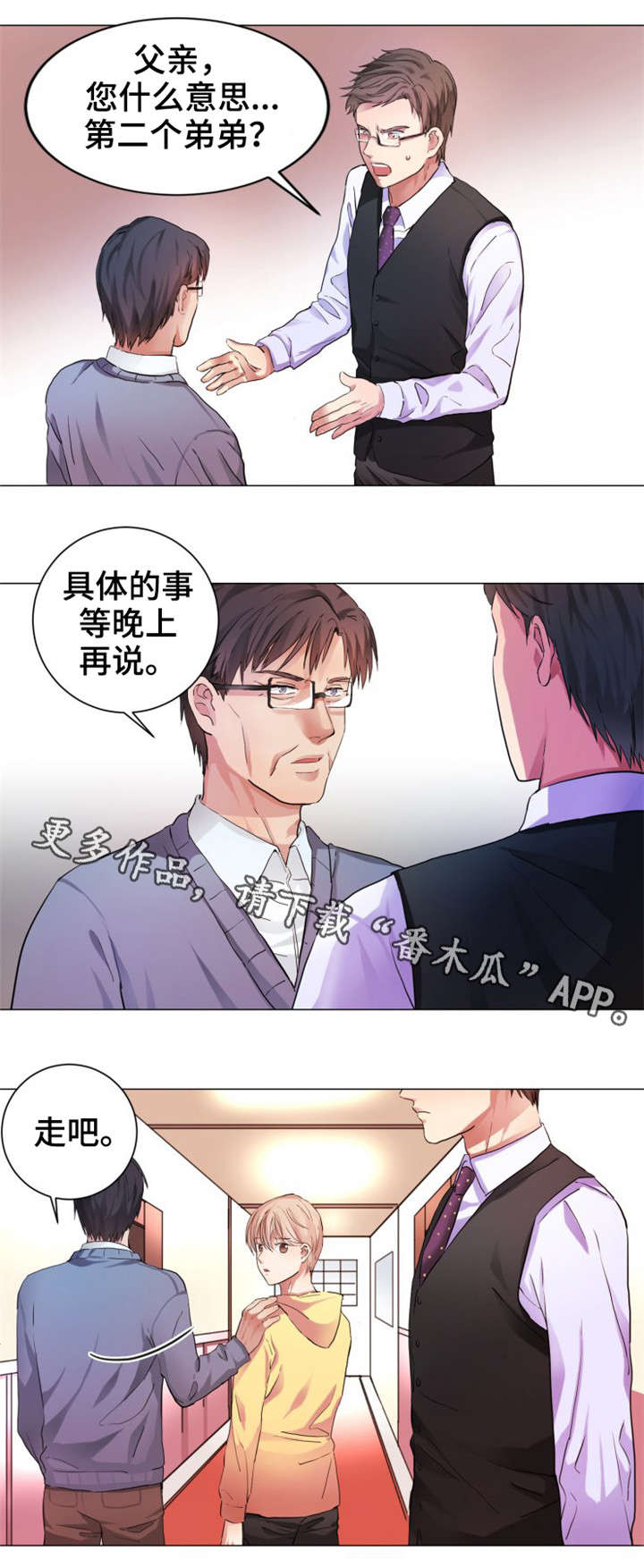 纯爱传承漫画,第4章：介绍5图