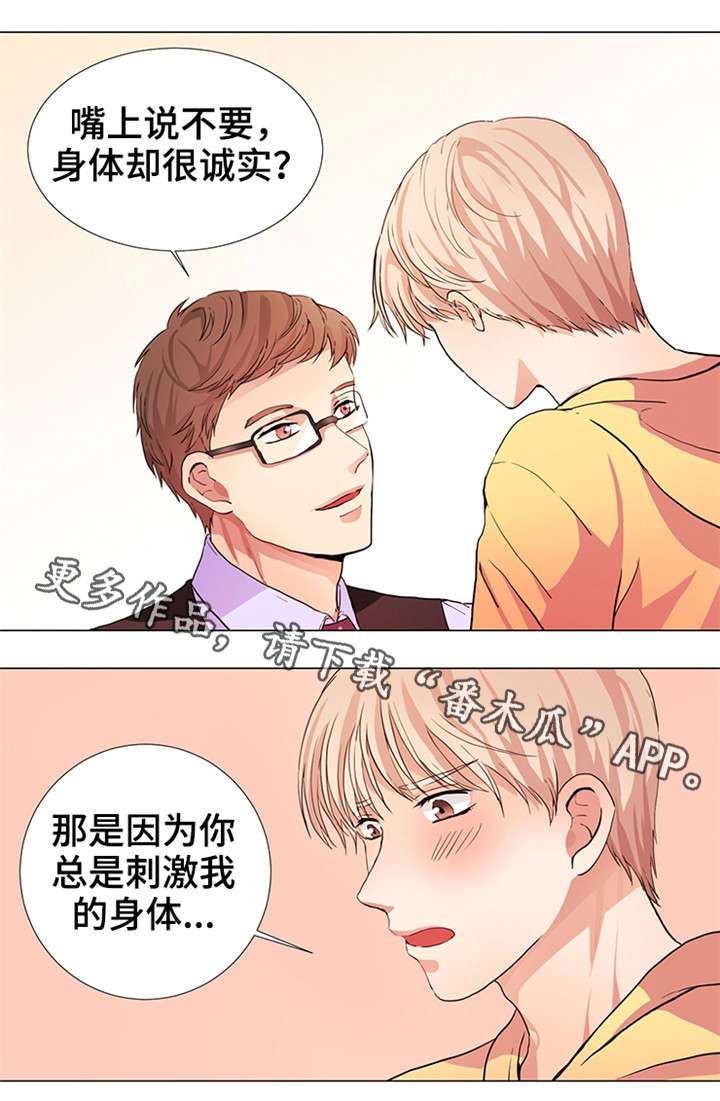 纯爱传承漫画,第15章：共枕而眠2图