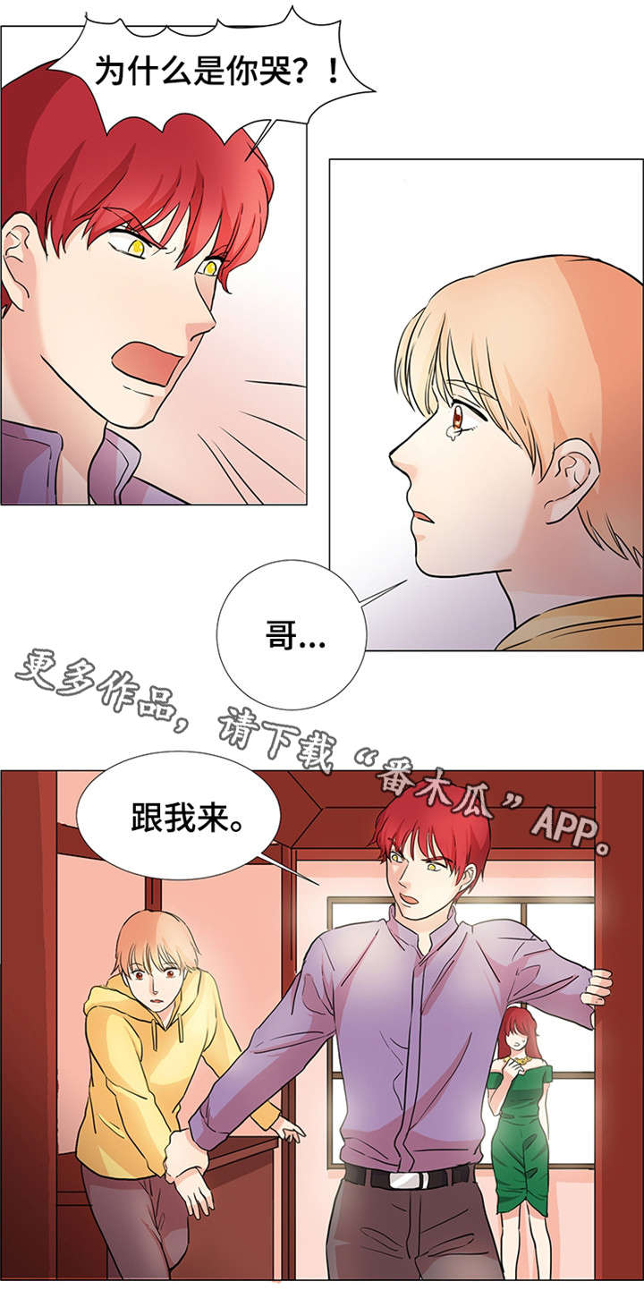 纯爱传承漫画,第31章：跟我来1图