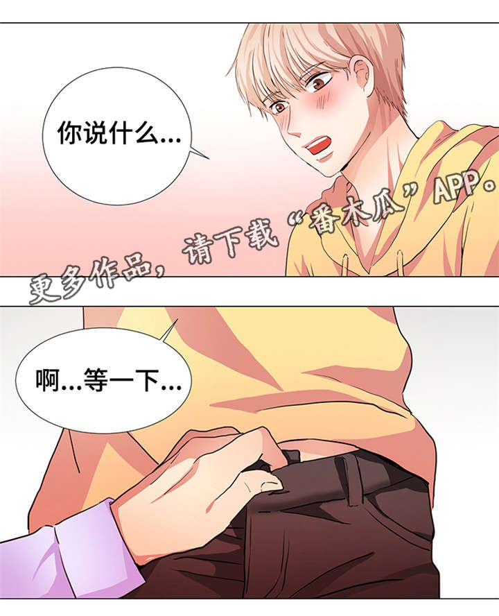 纯爱传承漫画,第15章：共枕而眠1图