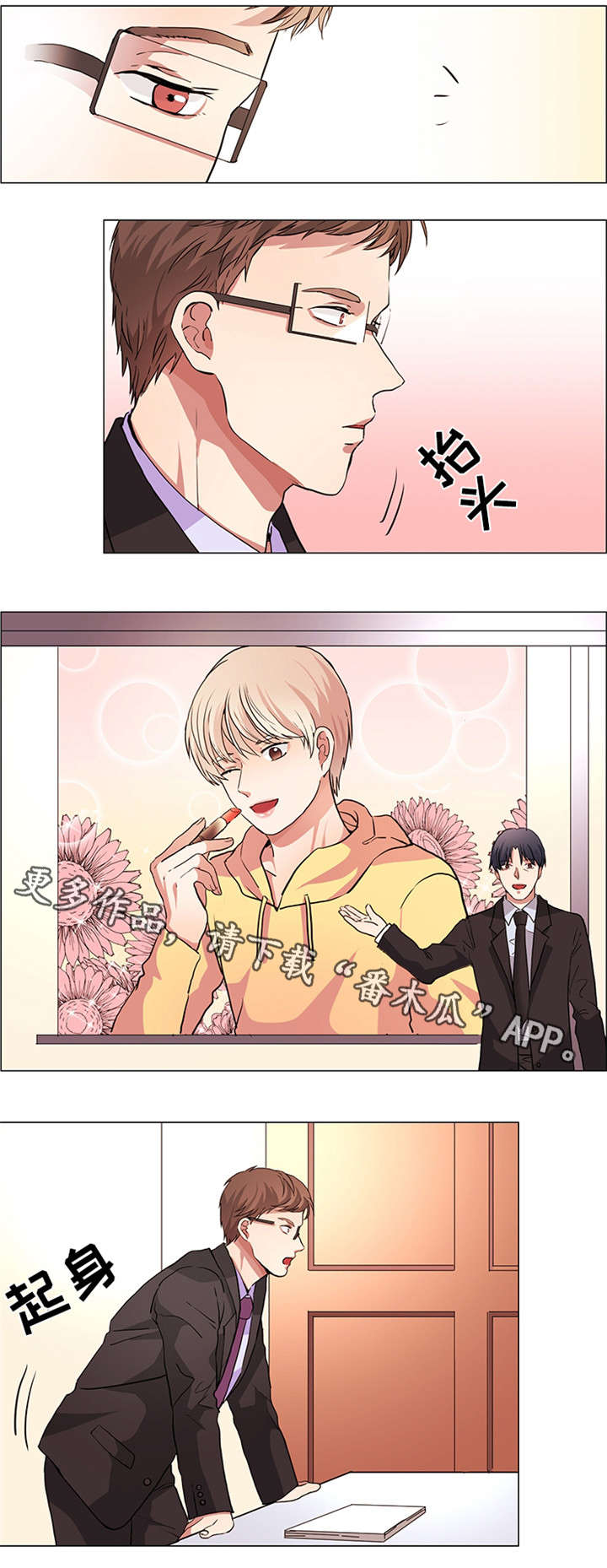 纯爱传承漫画,第19章：幻象2图