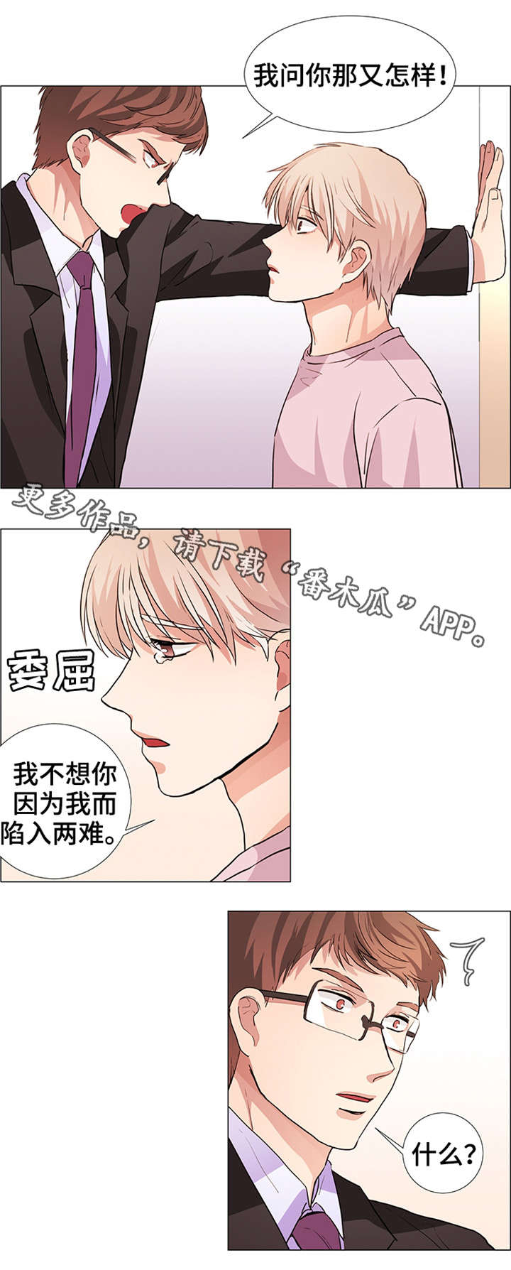 纯爱传承漫画,第22章：小时候的事4图