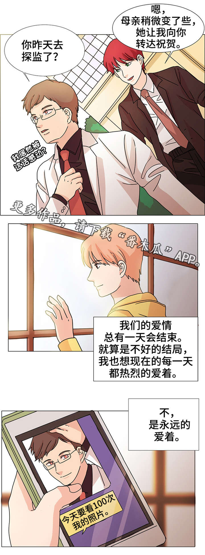 纯爱传承漫画,第34章：现在进行时（完结）2图