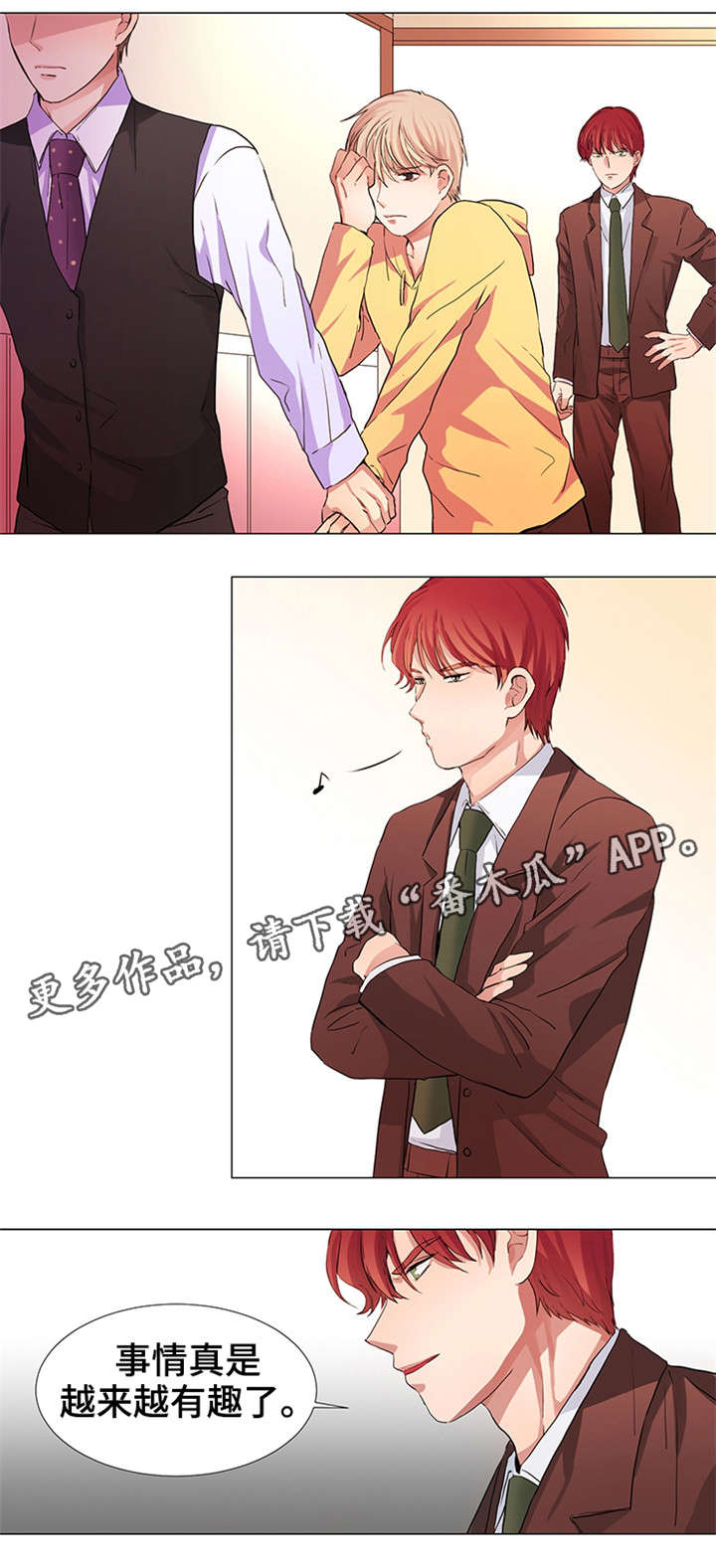 纯爱传承漫画,第14章：停不下来4图
