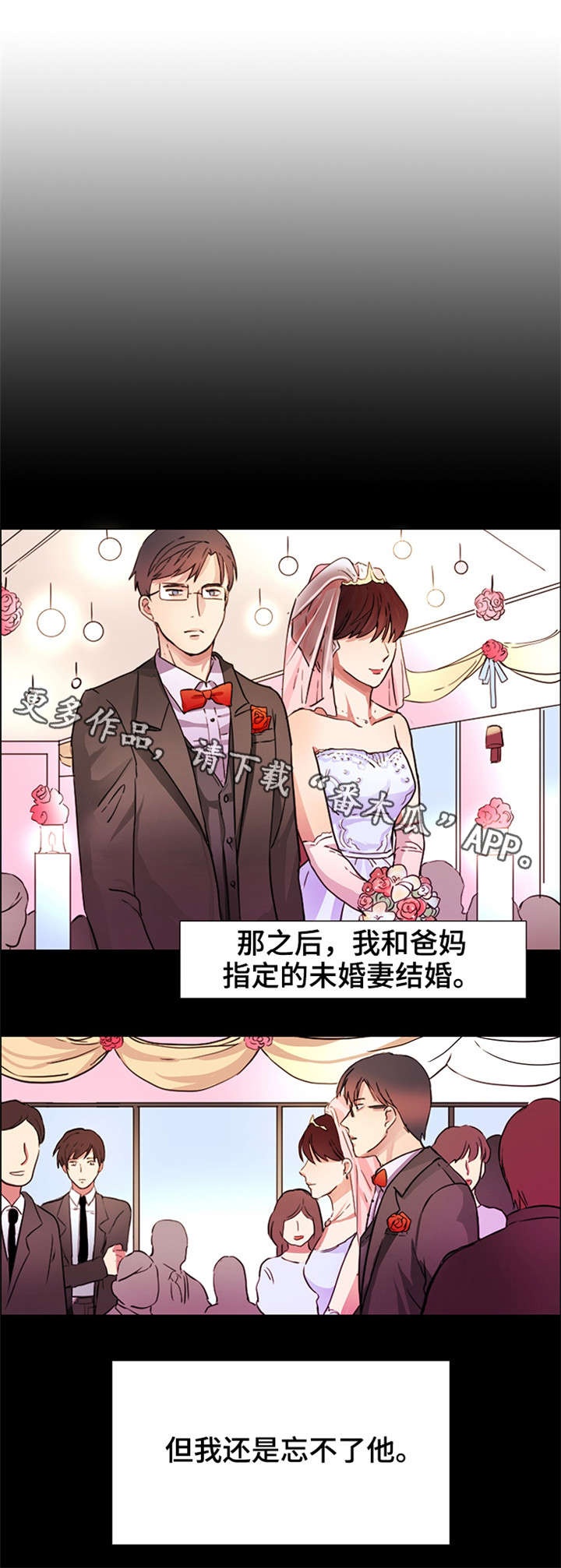 纯爱传承漫画,第11章：最后的请求4图