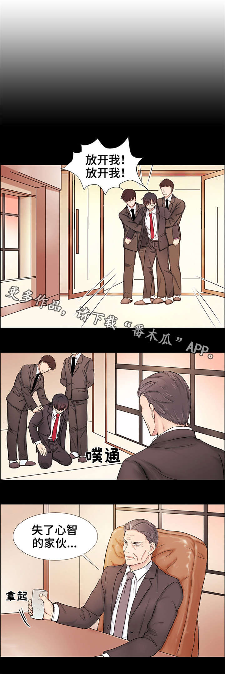 纯爱传承漫画,第22章：小时候的事3图