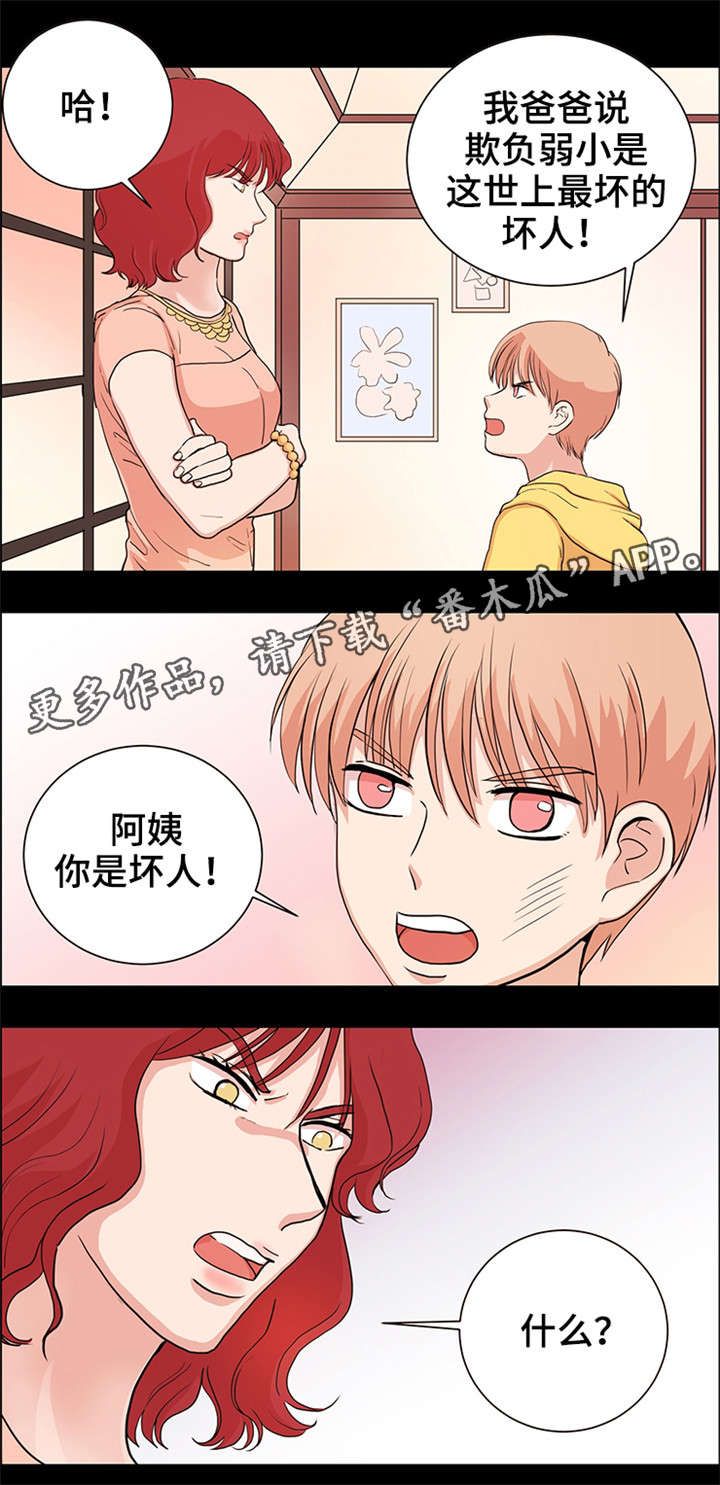 纯爱传承漫画,第26章：缘分2图